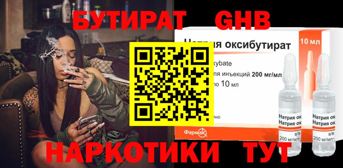 БУТИРАТ жидкий экстази  Вход с VPN  БУТИРАТ  Фролово 