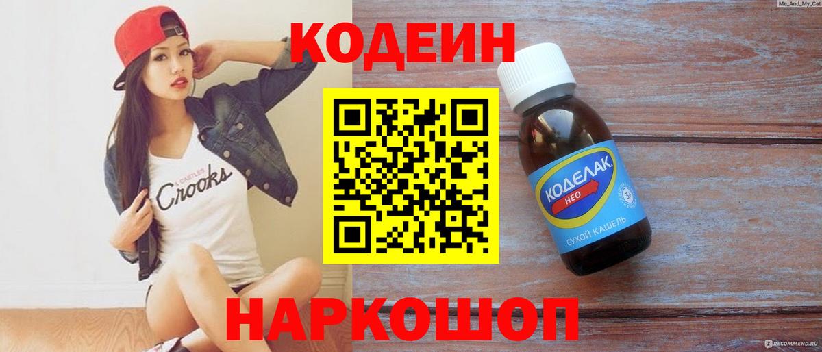 Фролово  Codein напиток Lean (лин)  Вход с VPN 