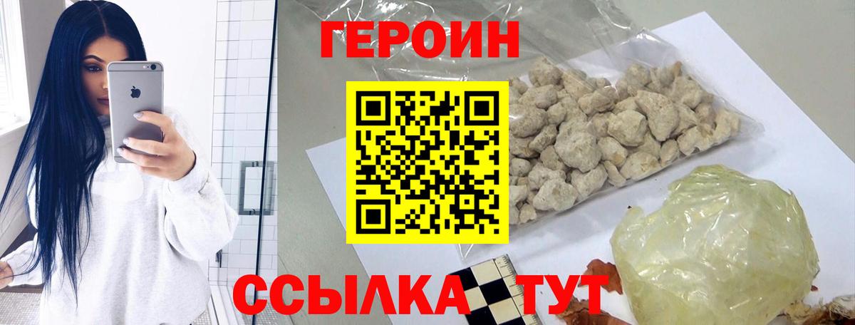 Героин гречка Фролово