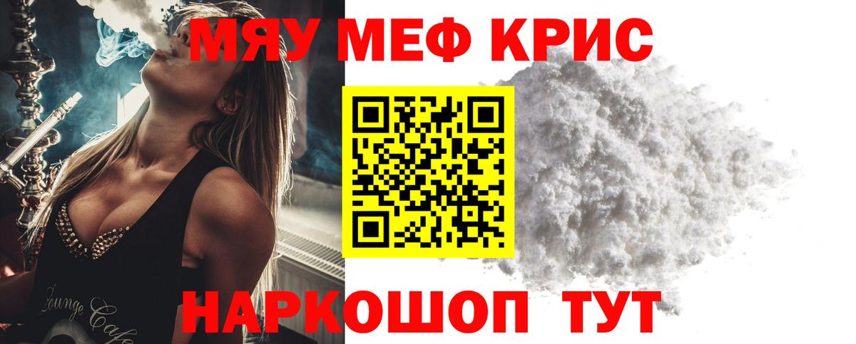 Меф мяу мяу  Фролово