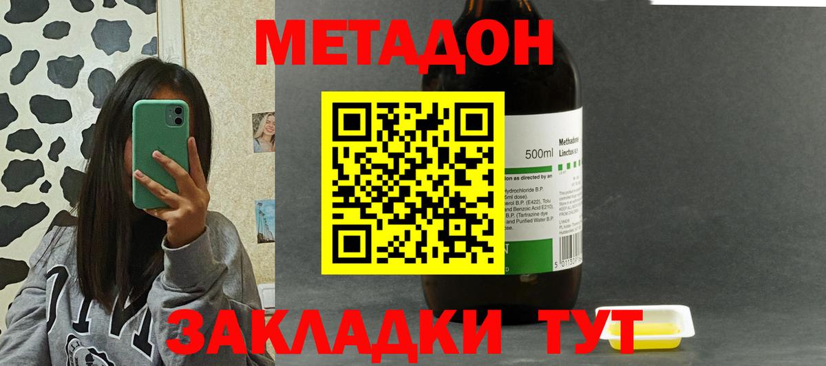 Метадон methadone  Метадон белоснежный  Вход с VPN  Фролово 