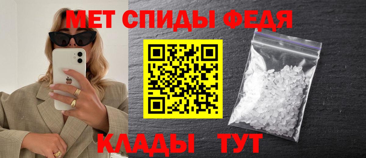 МЕТАМФЕТАМИН мет Фролово